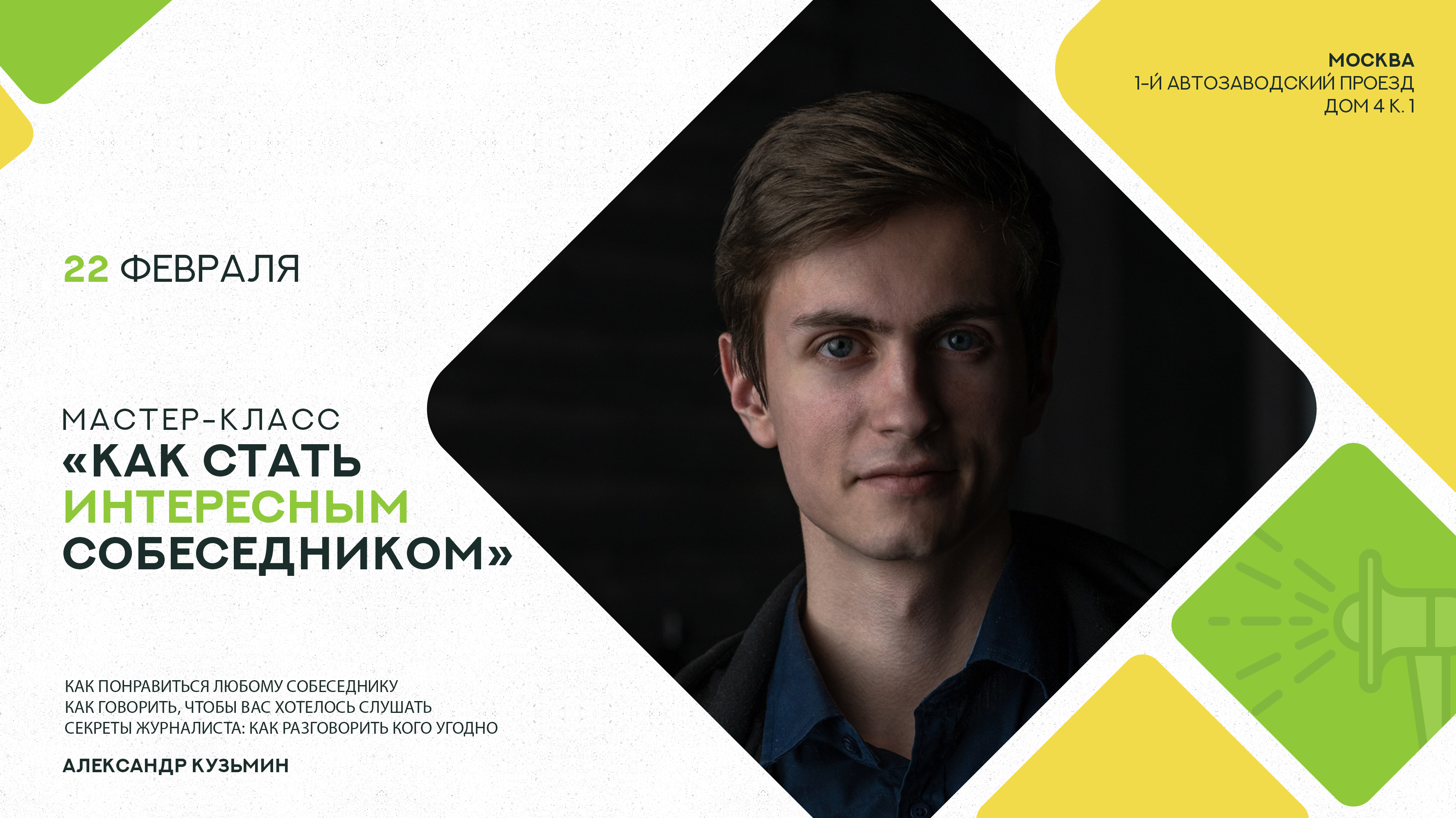 Как стать более общительным и интересным. Книга стань интересным собеседником. Стань интересным собеседником книга читать. Книга как быть интересным человеком. Интересные собеседники книга.