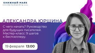 Мастер-класс: 9 шагов к идеальной истории
