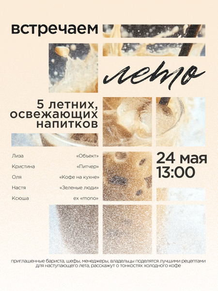 Встречаем лето