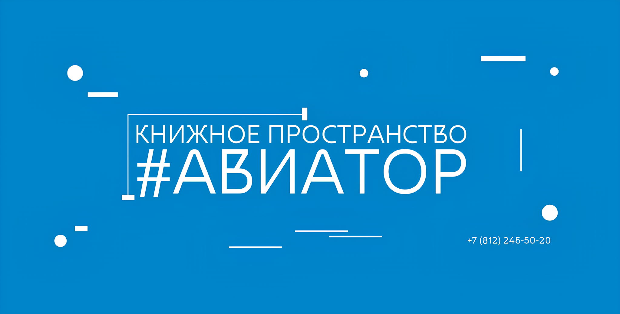 Миссия: ноль отходов. Эко-приключение в #Авиаторе