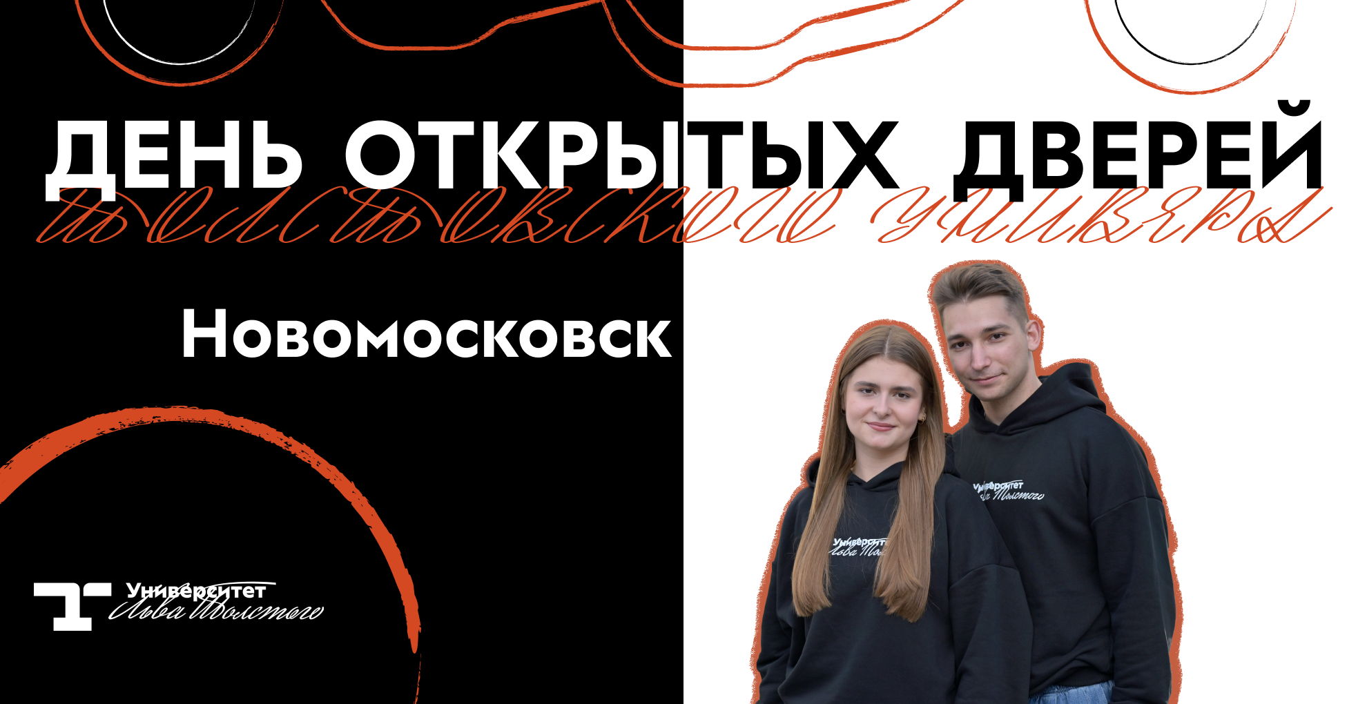 День открытых дверей Университета Льва Толстого в Новомосковске
