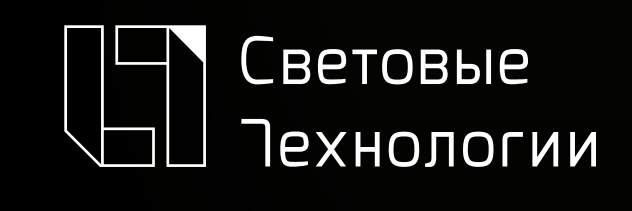 Световые технологии 