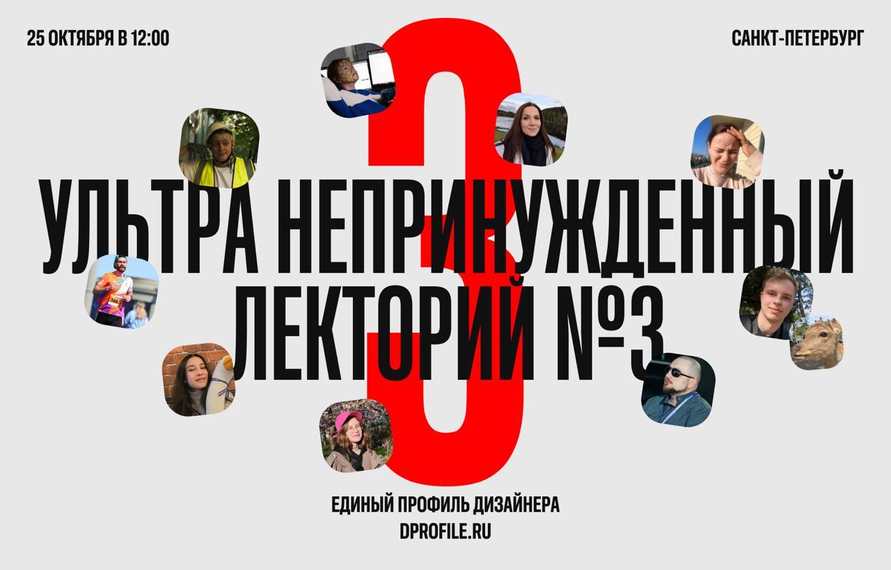 Непринужденный лекторий для digital дизайнеров от Dprofile
