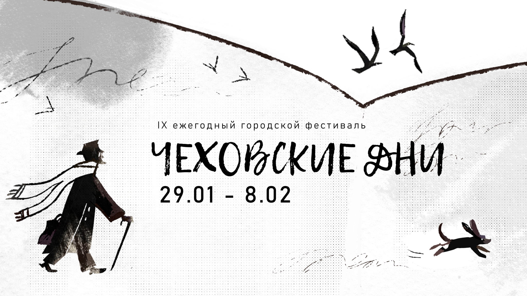 Творческая встреча с художественным руководителем Александринского театра Никитой Кобелевым