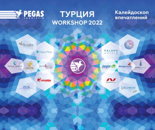 WORKSHOP 2022
