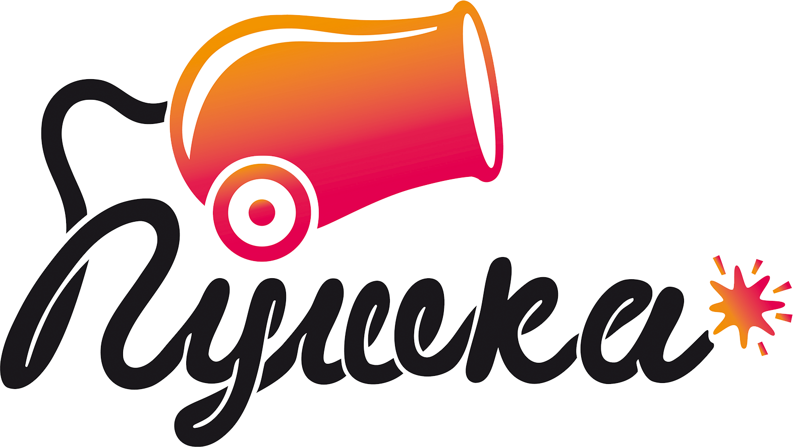 ПУШКА