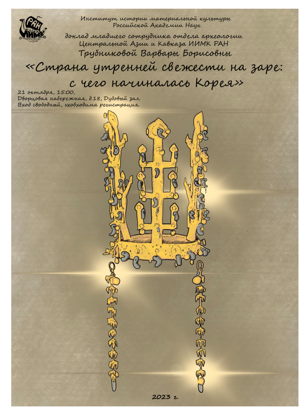 Страна утренней свежести на заре: с чего начиналась Корея