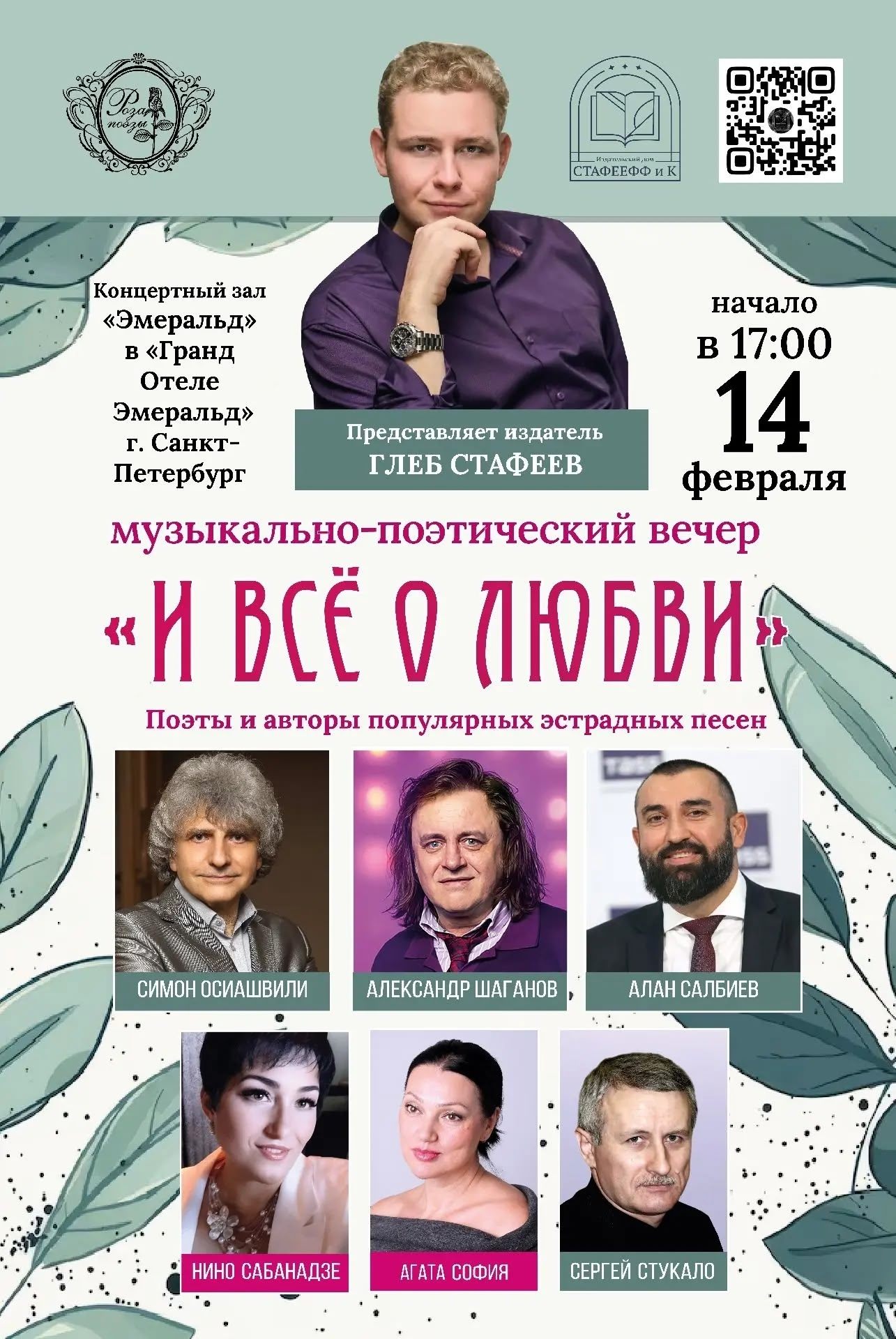 Концерт-презентация "И всё о любви