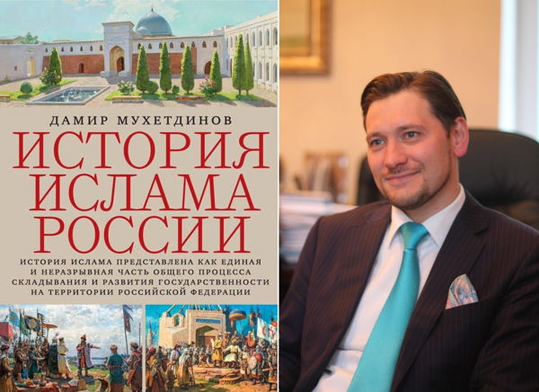 «История ислама России»