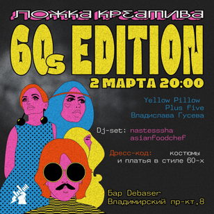 Yellow Pillow в клубе Debaser