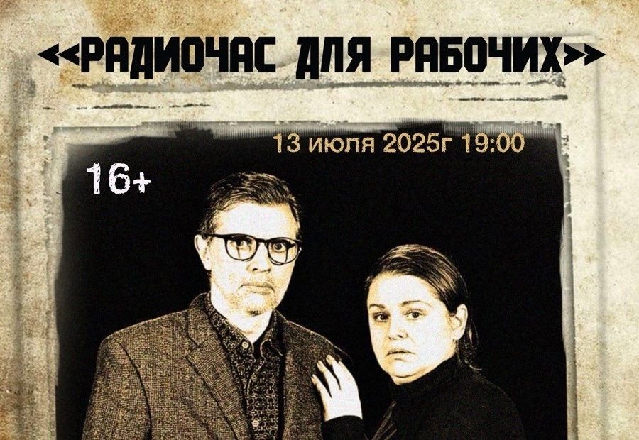 «Радиочас для рабочих»