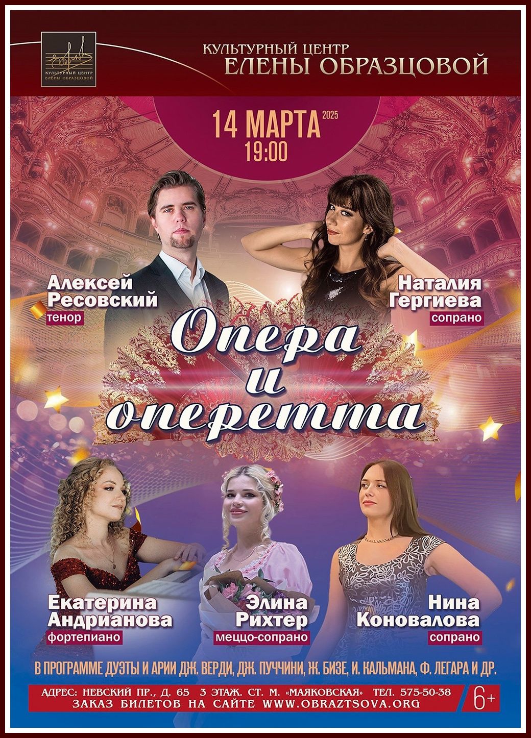 Концерт "Опера и оперетта"