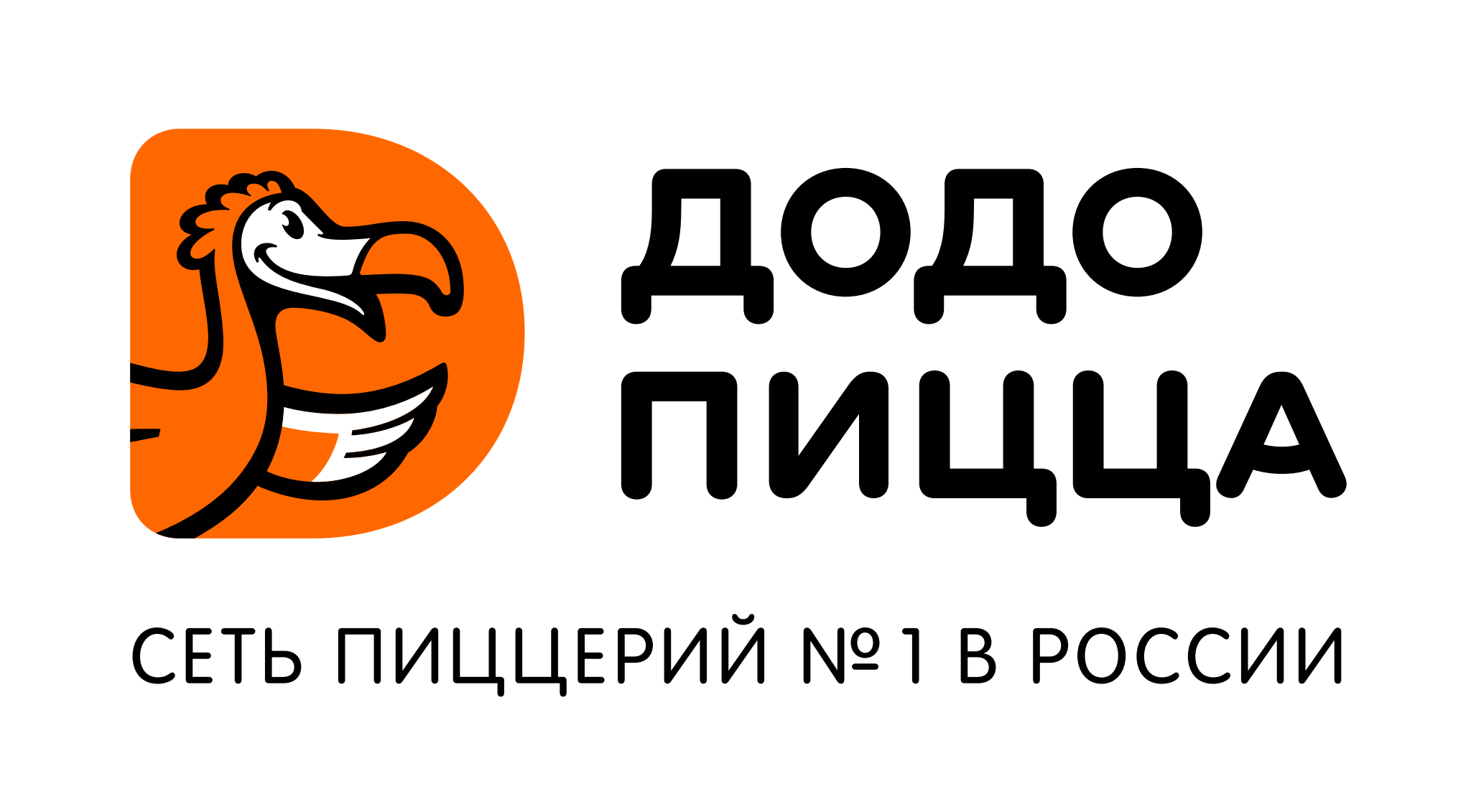 Додо Пицца