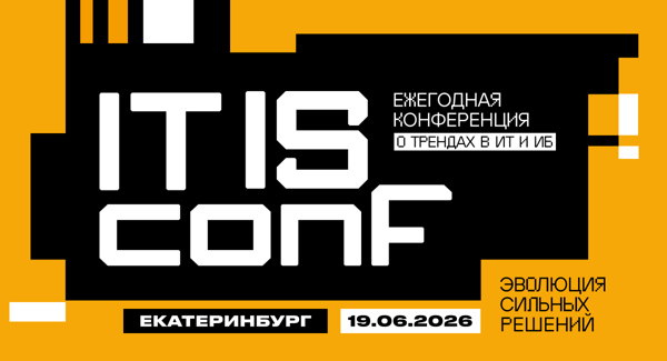 Конференция о трендах в ИТ и ИБ — IT IS CONF