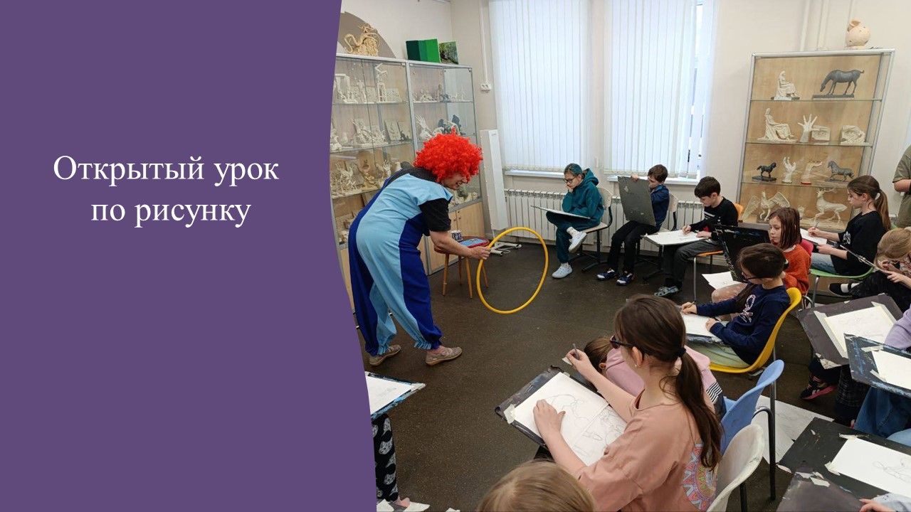 Открытый урок по рисунку для детей 9-10 лет