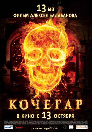 Кинофестиваль «Балабанов: до и после (к 30-летию компании СТВ)» на «Ленфильме» | «Кочегар» 
