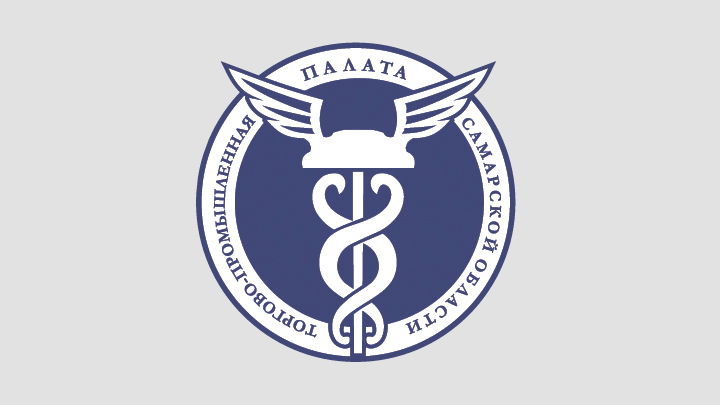 Торгово-промышленная палата Самарской области