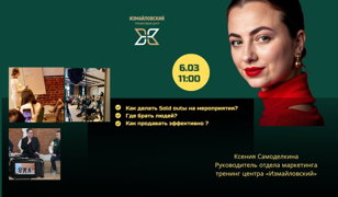 Бизнес-завтрак "Как собирать свои мероприятия?"