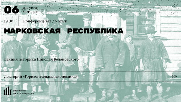 Существовала ли Марковская республика? Самоорганизация крестьян во время революции 1905-1907 гг