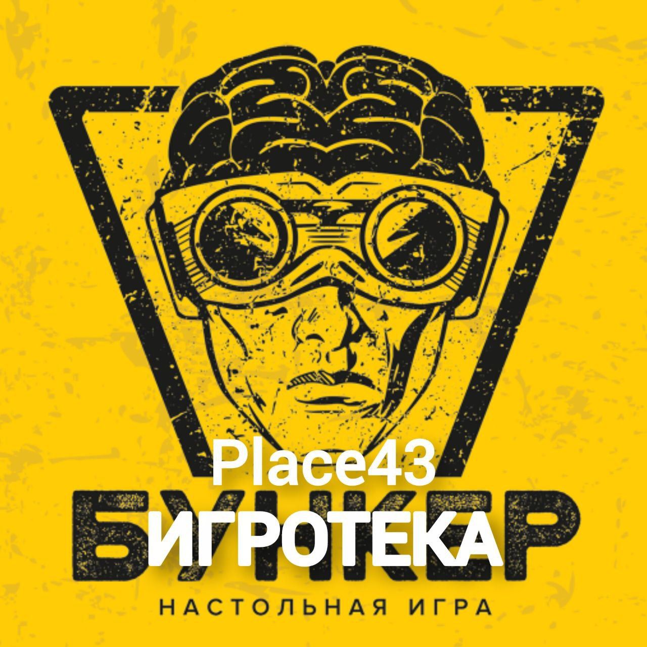 Бункер