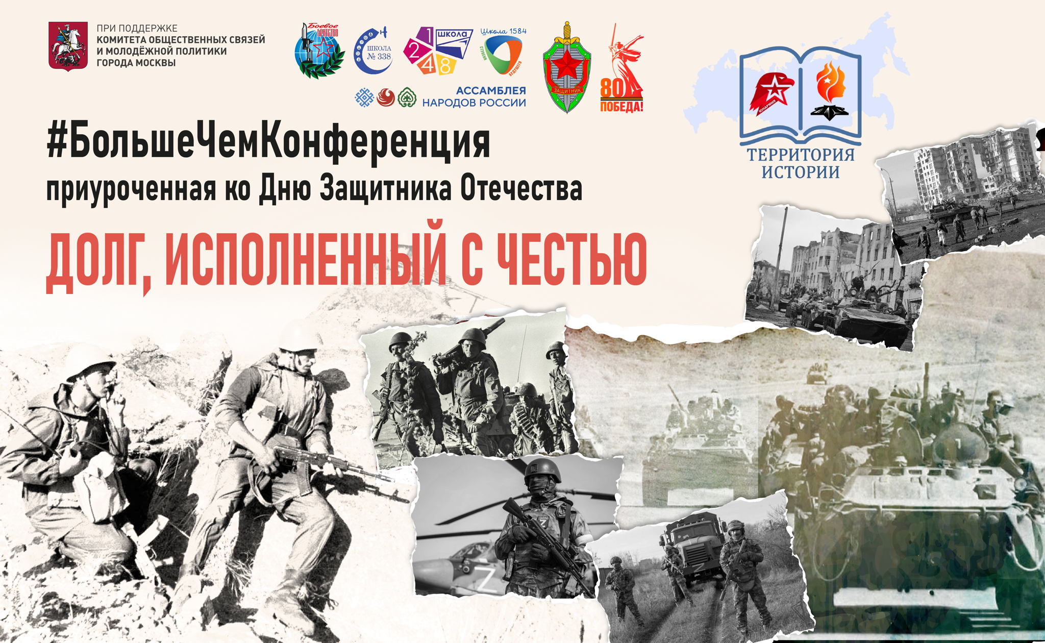 # БЧК "Долг, исполненный с честью”