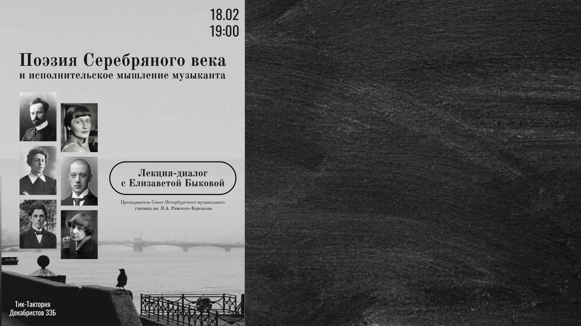 «Поэзия Серебряного века и исполнительское мышление музыканта»