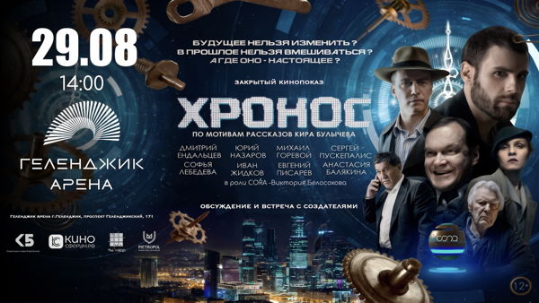 Закрытый показ экранизаций рассказов Кира Булычёва