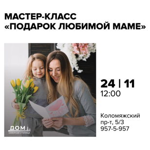 Мастер-класс “Подарок любимой маме”