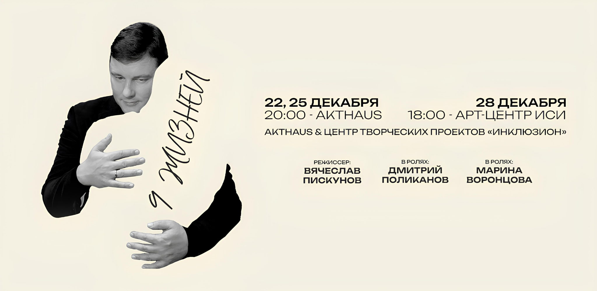 Спектакль "9 жизней"