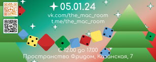 Миг-Фест Новогодний