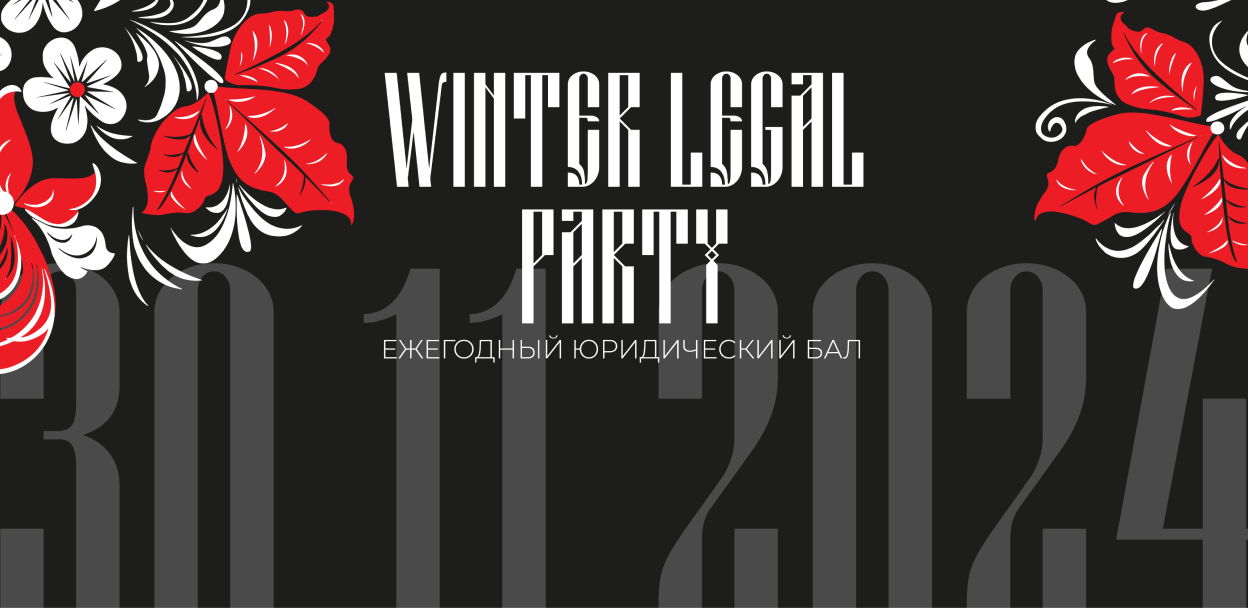 WINTER LEGAL PARTY