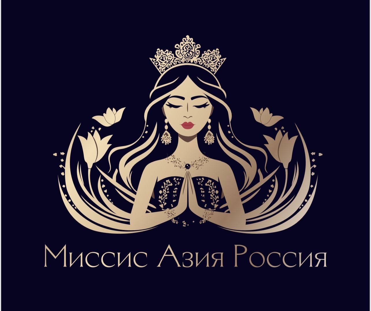 Миссис Азия Россия