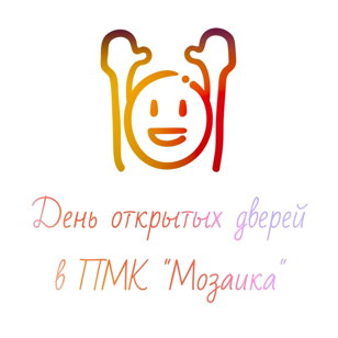 День открытых дверей в психологической службе