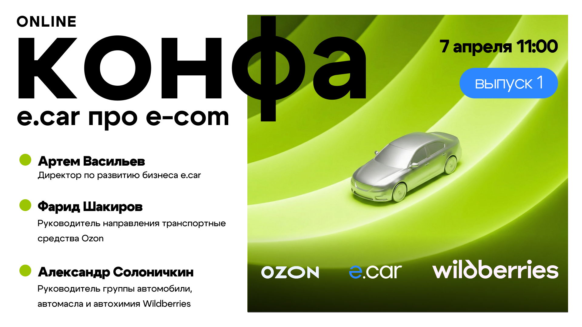 e.car про E-com: Выпуск 1