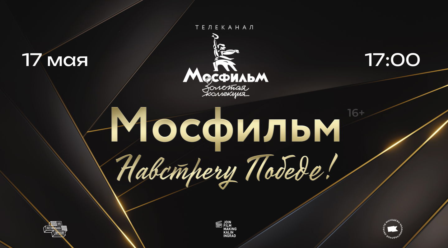 Восемнадцатый показ «Калининградского Клуба Кинолюбителей»