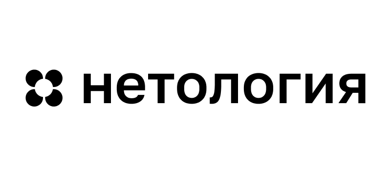 Нетология