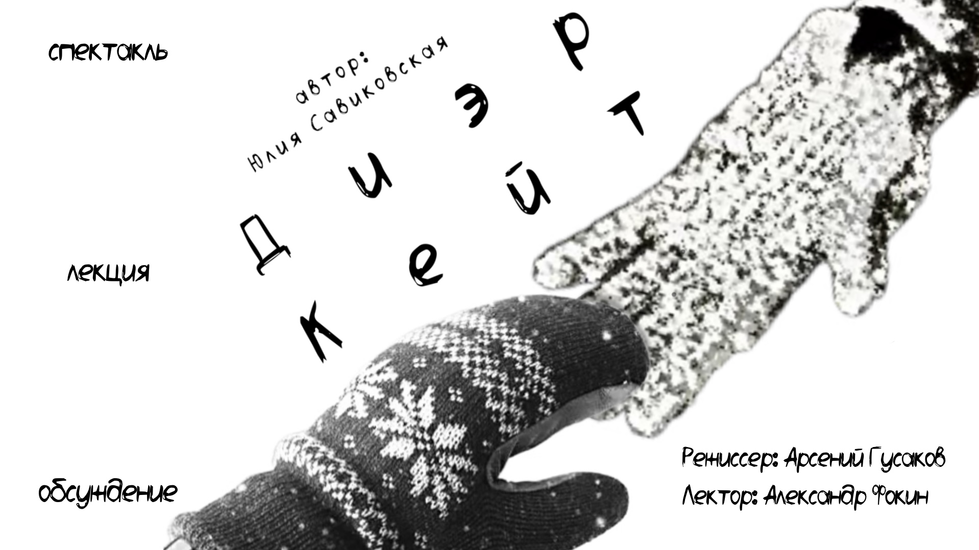 Диэр Кейт