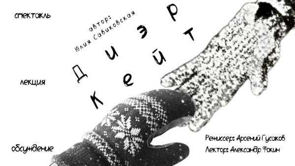 Диэр Кейт
