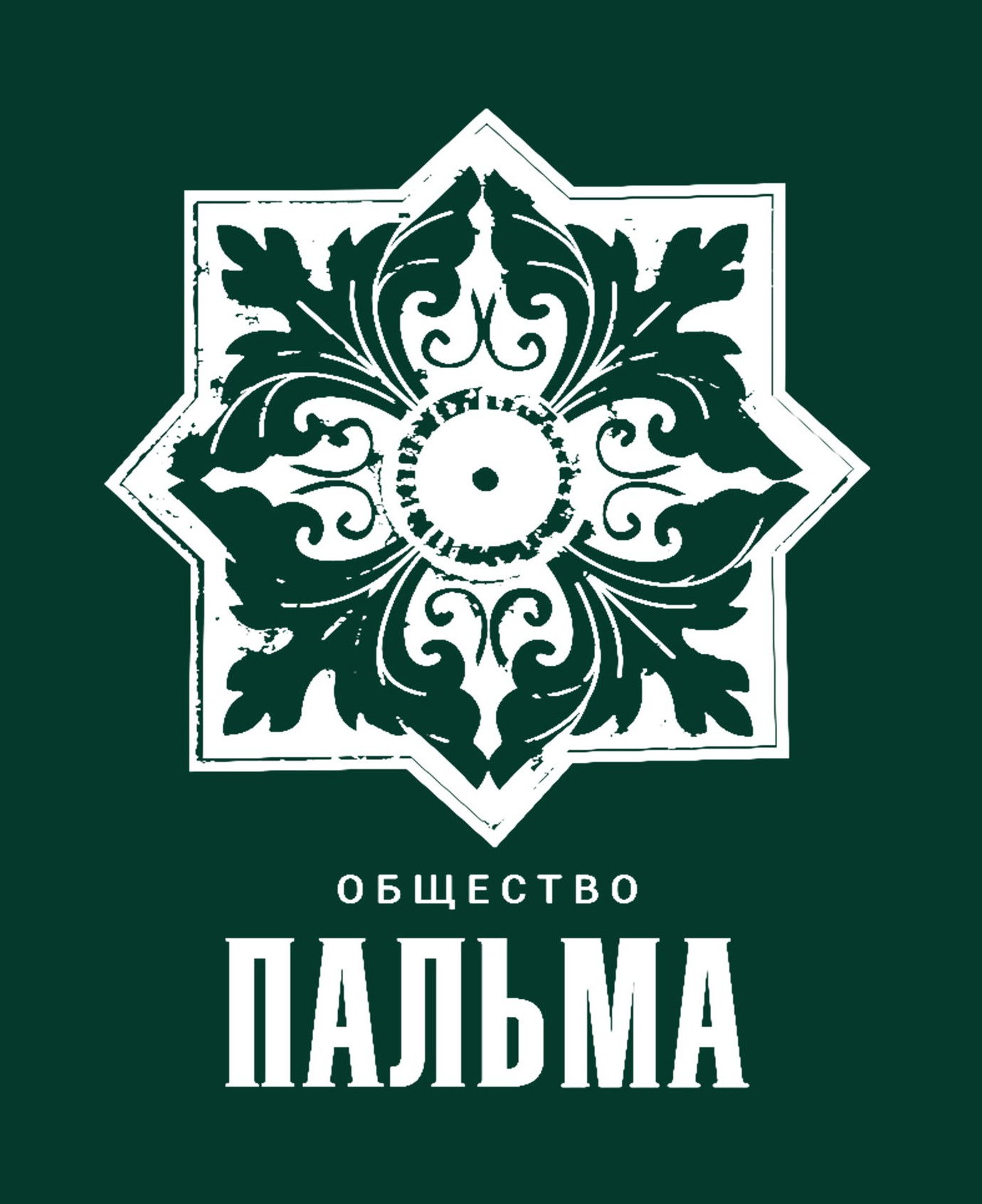 Творческое пространство ПАЛЬМА