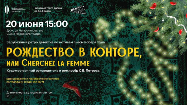 "Рождество в конторе"