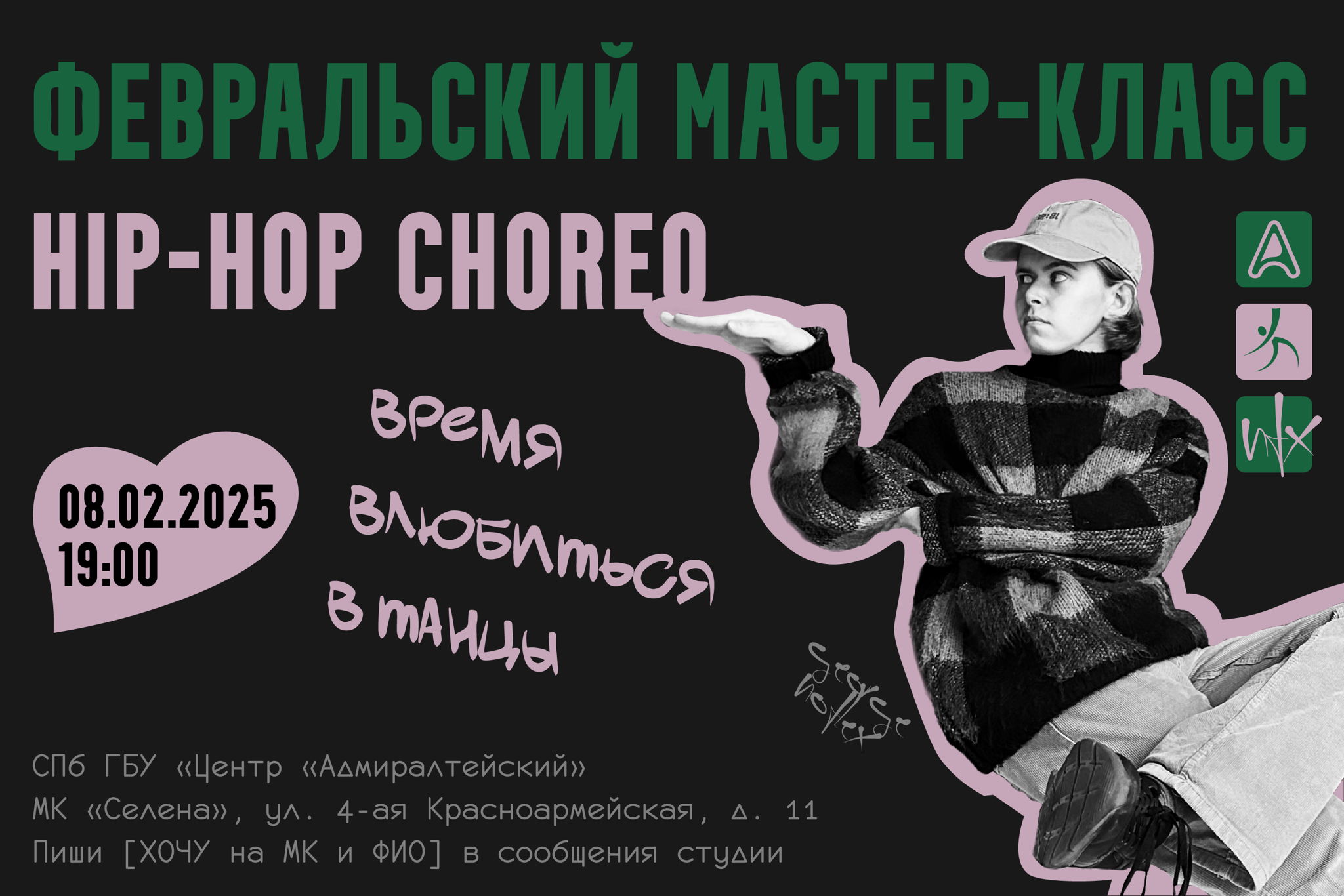 Мастер-класс по HIP-HOP CHOREO