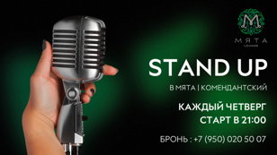 STAND UP в Мята Lounge 