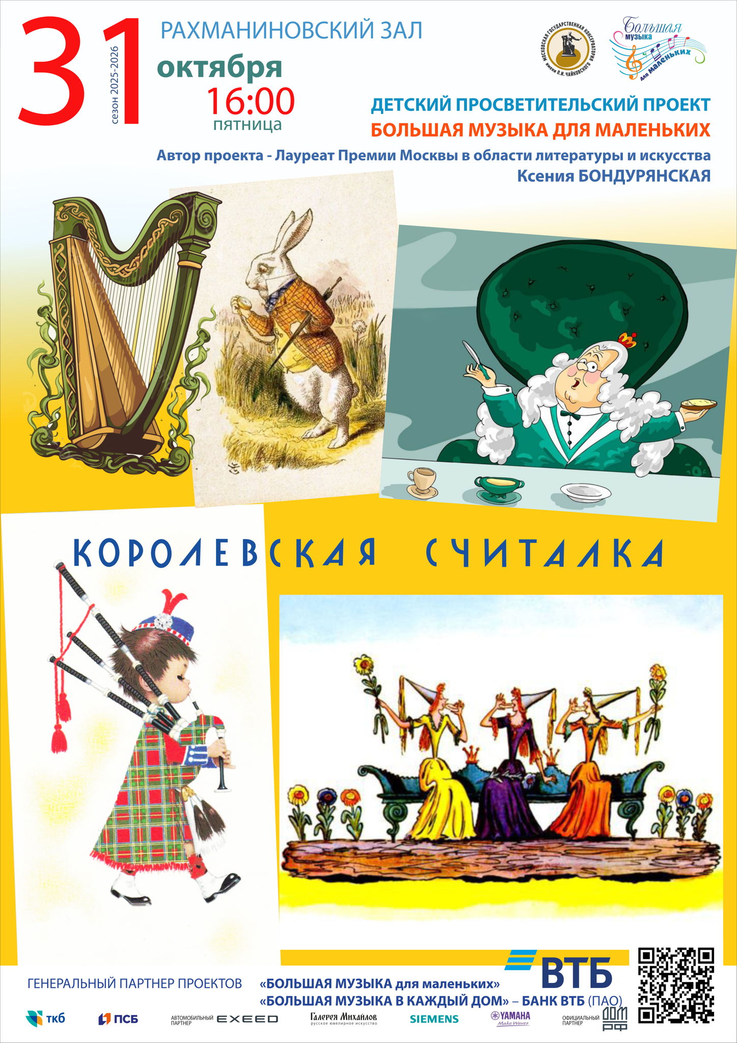 Большая музыка для маленьких. 6+