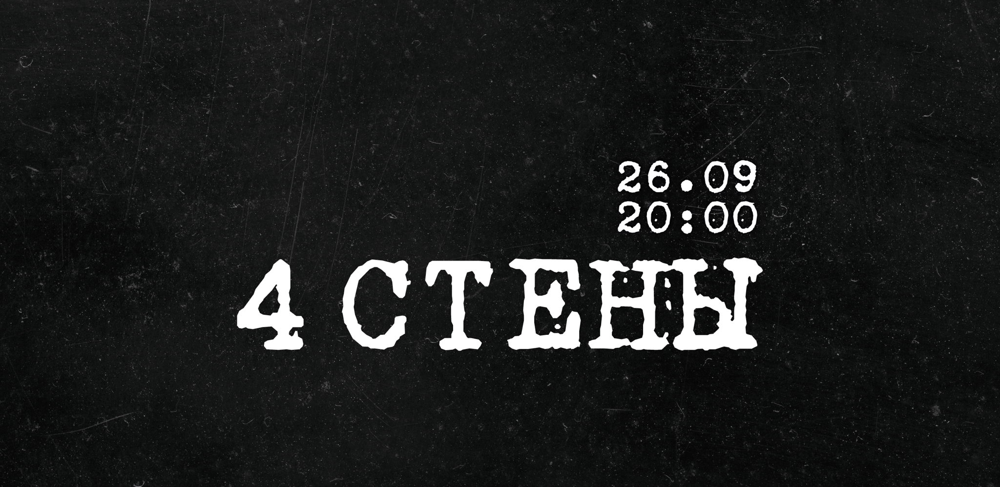Акустика 55.57 | 4 СТЕНЫ