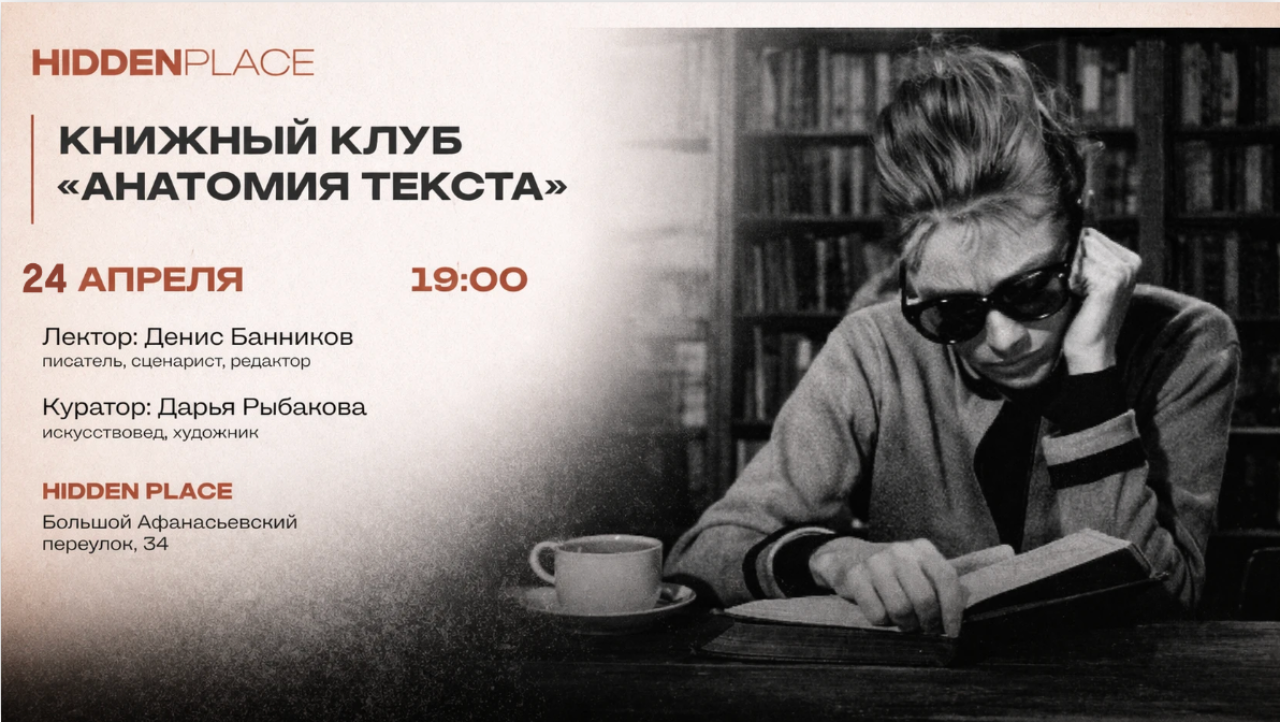 Джон фаулз «женщина французского лейтенанта»//книжный клуб «анатомия текста» в hidden place