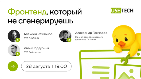 Фронтенд, который не сгенерируешь
