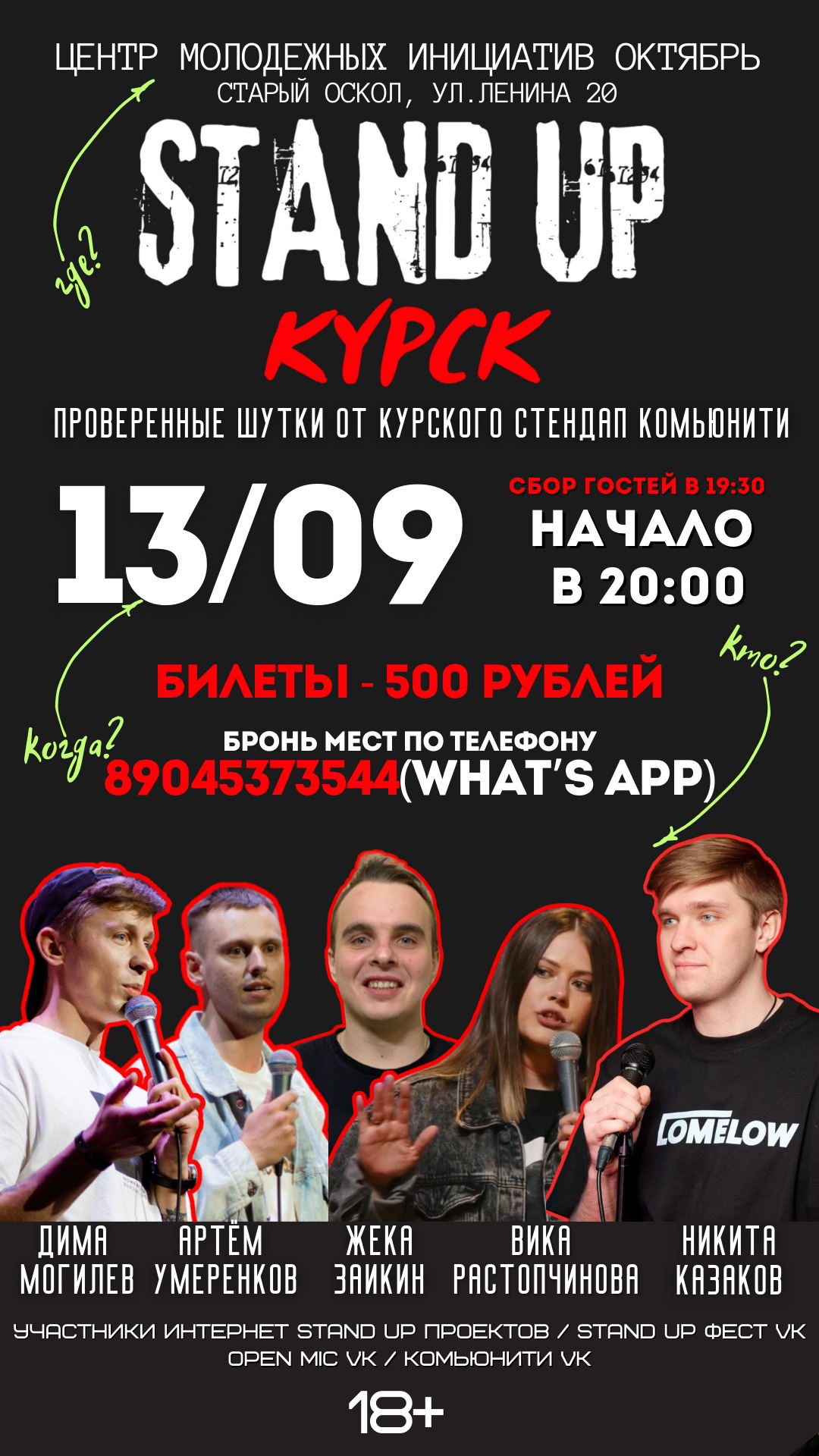 Stand UP концерт в Старом Осколе