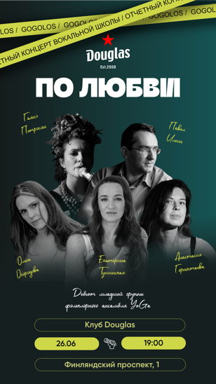 По любви