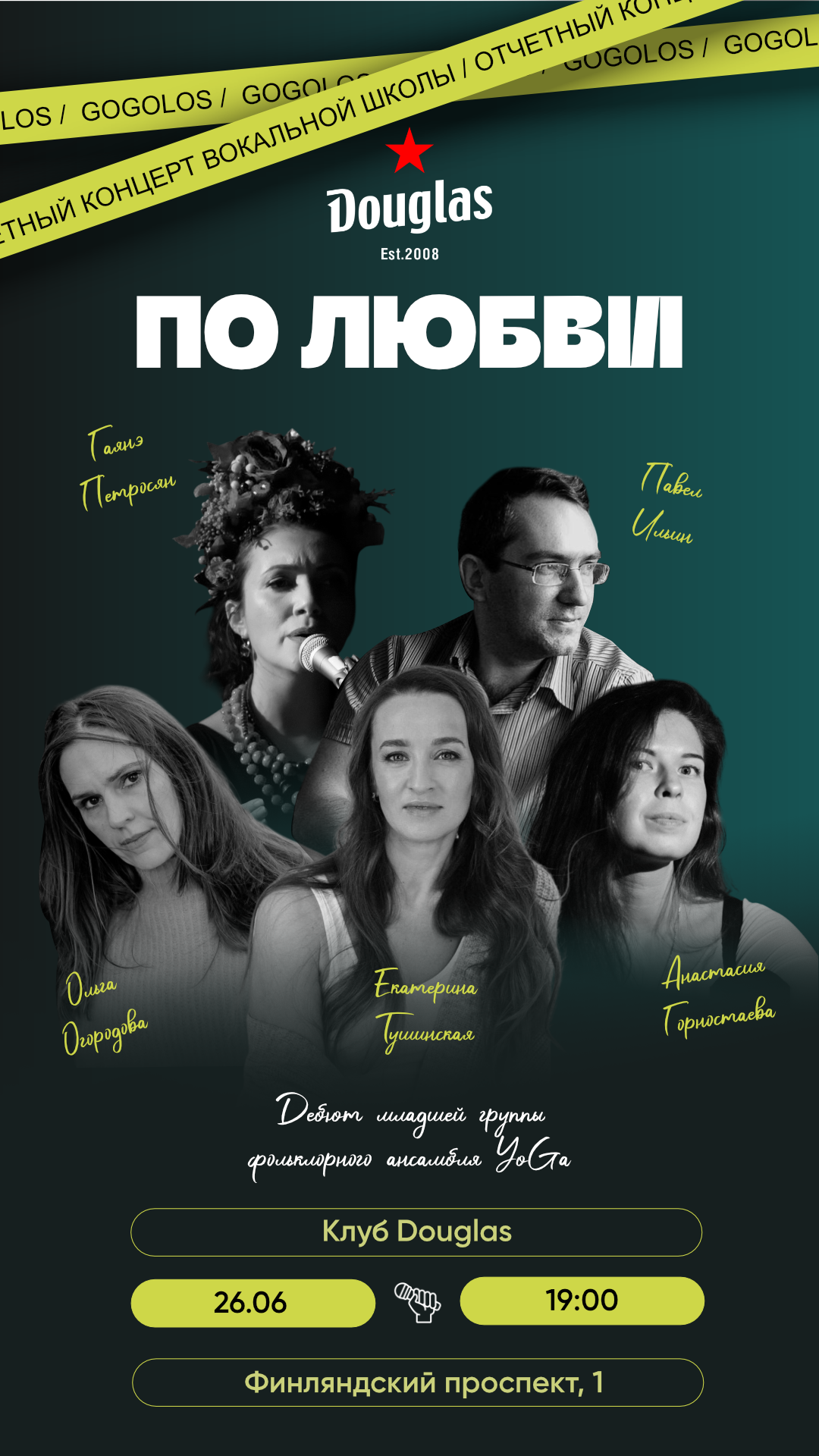 По любви