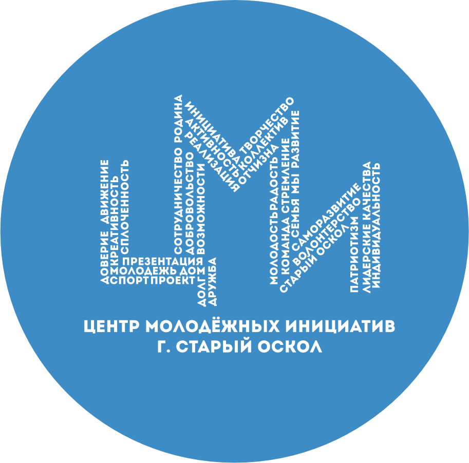 Центр молодёжных инициатив
